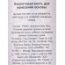 Farres Кисть для нанесения основы MZ-221  *12