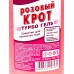 Крот розовый Турбо гель для прочистки труб 1л  *9