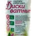 Ватные диски №80 цветные *50