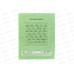 Тетрадь 12л частая кос.лин. BG UniTone Green пл. обл.прозрач.08901 *10/150