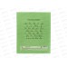Тетрадь 24л лин. BG UniTone Green пластик. обл.прозрач. 08961 *10