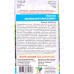 Базилик Маленький проказник Евро *10 УрД Базилик Маленький проказник Евро *10 УрД