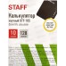 Калькулятор STAFF SR-165, инженерный 10раз 142 функ 143*78 *50