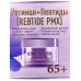 DelicareRetinol крем для лица День 65+ 50мл DelicareRetinol крем для лица День 65+ 50мл