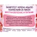 Sanfito крем-мыло Камелия и пион Восстановление и питание 500мл Sanfito крем-мыло Камелия и пион Восстановление и питание 500мл