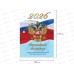 Календарь настол.перек.STAFF  2026г Символика, 117429  *20
