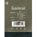 Носки муж Байвэй 871 41-47