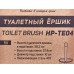 Туалетная щетка HP-TE04 нерж/пластик Туалетная щетка HP-TE04 нерж/пластик