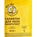 Салфетка  ЖУ-ЖУ Нетканое полотно из микролинга 60*80 1шт