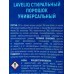LAVELig Enzyme порошок для стирки универ Пятна Стоп 2,4кг 30стирок