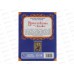 Книга 06005-5 Умка: Аленушкины сказки. Д.Н. Мамин-Сибиряк, 64стр. *12