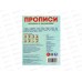 Прописи &quotУМКА&quot 09282-7 Учимся писать печатные буквы 162х215мм *50