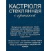 Кастрюля жаропрочное стекло 1500мл 91025 *12