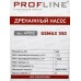 Насос дренажный GSMAX 550 пластик 550Вт для гряз воды 49592 PROFLINE Насос дренажный GSMAX 550 пластик 550Вт для гряз воды 49592 PROFLINE
