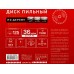 Диск пильный по дереву 125*22,23мм,36зуба+переходное кольцо 22,23/20мм 305-12536 Диск пильный по дереву 125*22,23мм,36зуба+переходное кольцо 22,23/20мм 305-12536