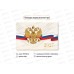 Календарь мини-трио 2027 КП Госсимволика, 9935 *100